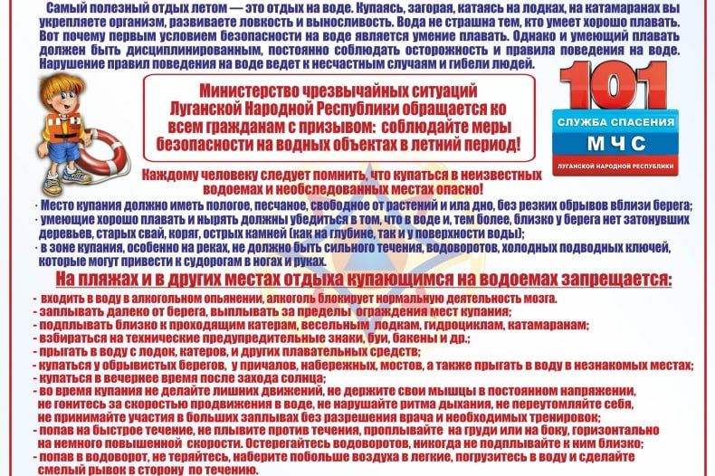 МЧС России обращается ко всем гражданам: соблюдайте меры безопасности на водных объектах в летний период! МЧС России обращается ко всем гражданам: соблюдайте меры безопасности на водных объектах в летний период!