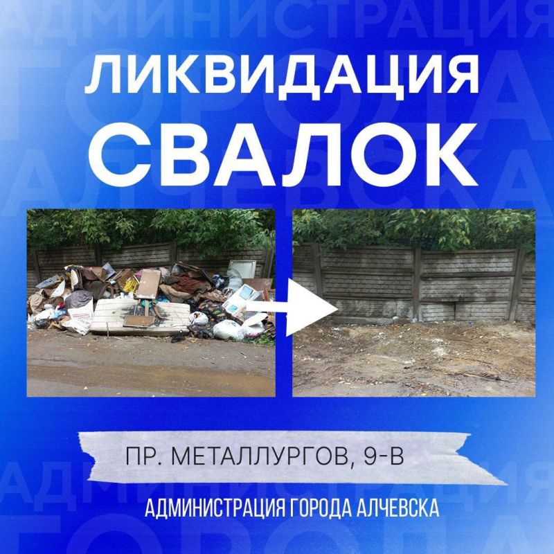 В Алчевске продолжается работа по вывозу твердых коммунальных отходов и уборке свалок В Алчевске продолжается работа по вывозу твердых коммунальных отходов и уборке свалок