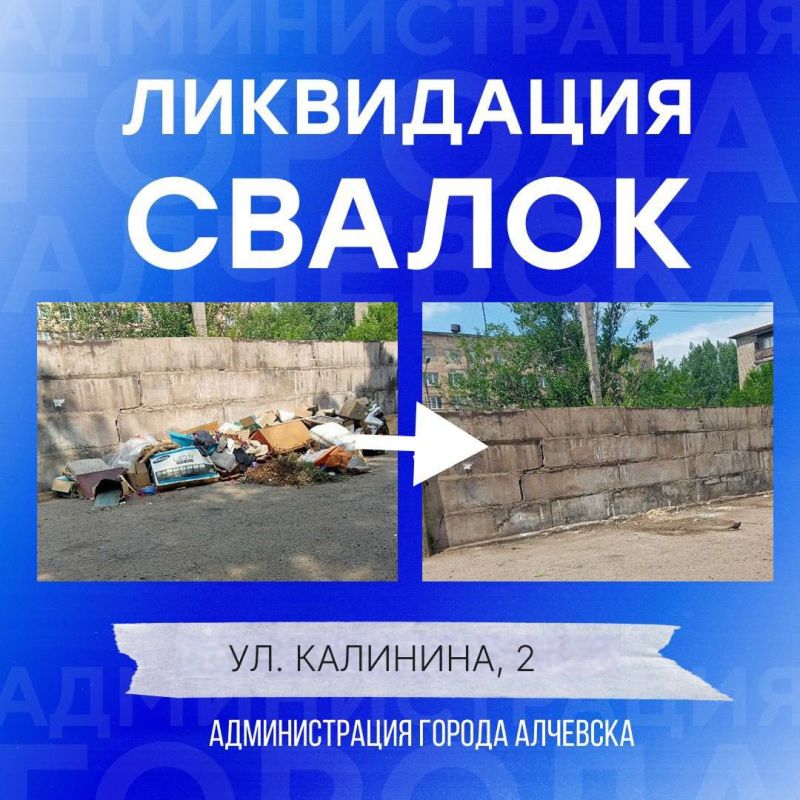 В Алчевске продолжается работа по вывозу твердых коммунальных отходов и уборке свалок В Алчевске продолжается работа по вывозу твердых коммунальных отходов и уборке свалок