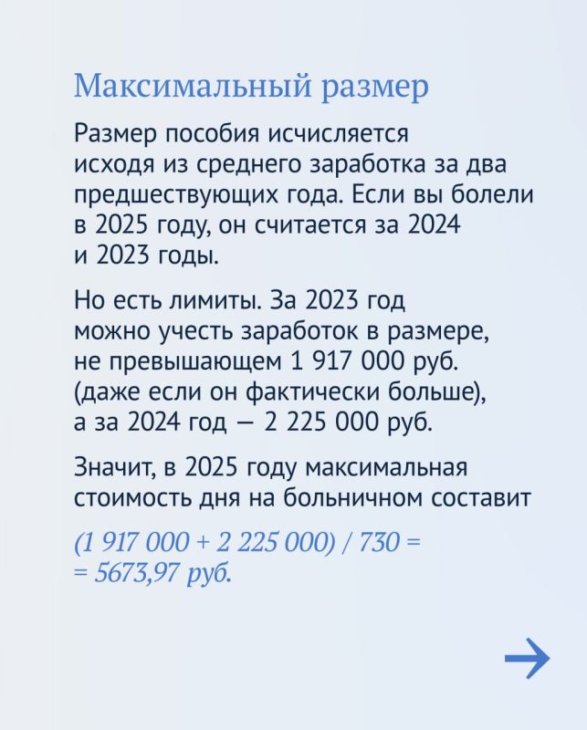 В Государственной Думе рассказали об особенностях начисления выплат по больничному В Государственной Думе рассказали об особенностях начисления выплат по больничному