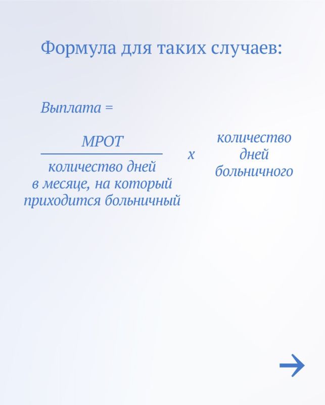 В Государственной Думе рассказали об особенностях начисления выплат по больничному В Государственной Думе рассказали об особенностях начисления выплат по больничному