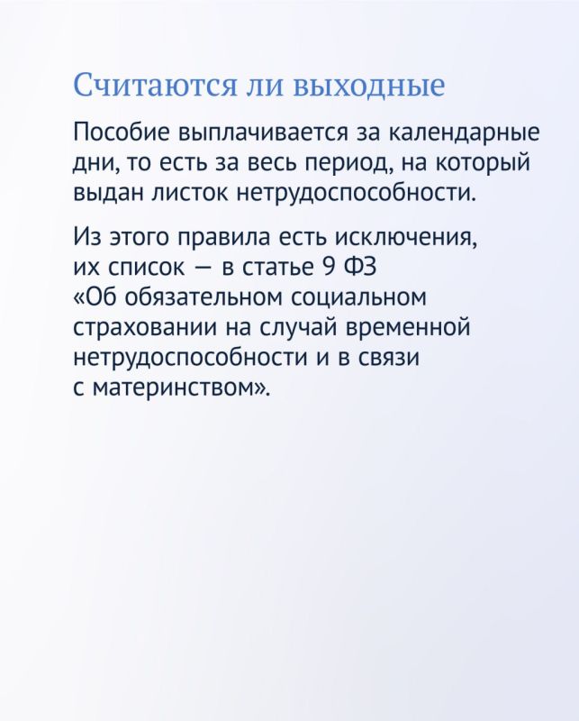В Государственной Думе рассказали об особенностях начисления выплат по больничному В Государственной Думе рассказали об особенностях начисления выплат по больничному