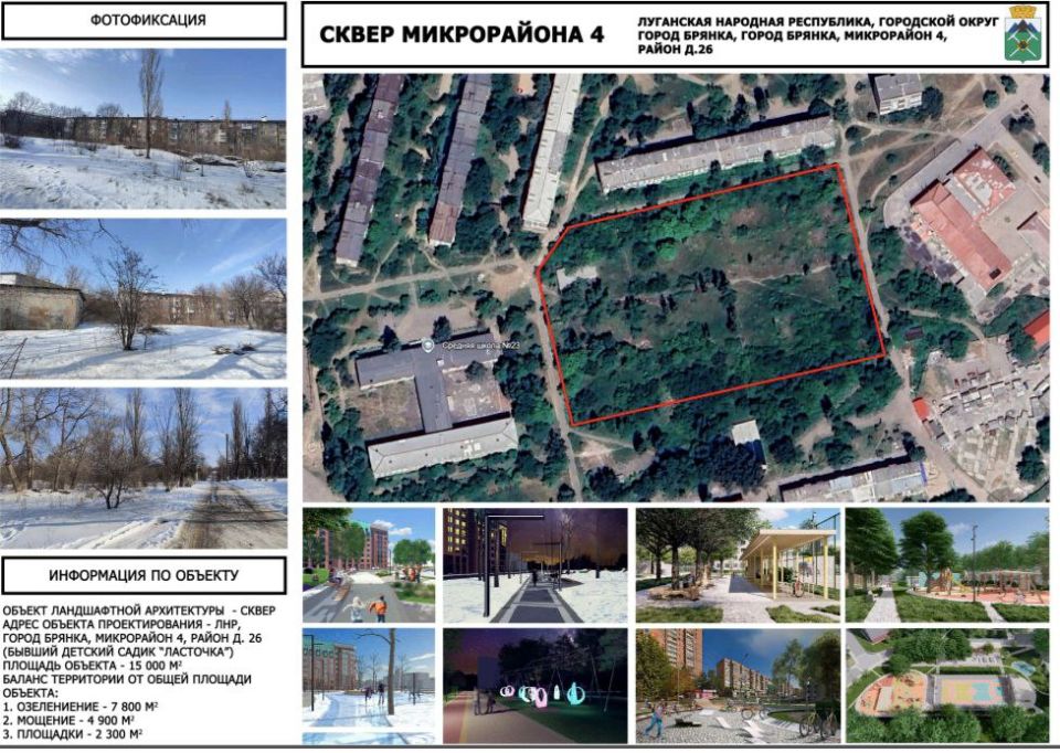 Евгений Морозов: Благоустройству городского парка в Брянке - быть! Евгений Морозов: Благоустройству городского парка в Брянке - быть!