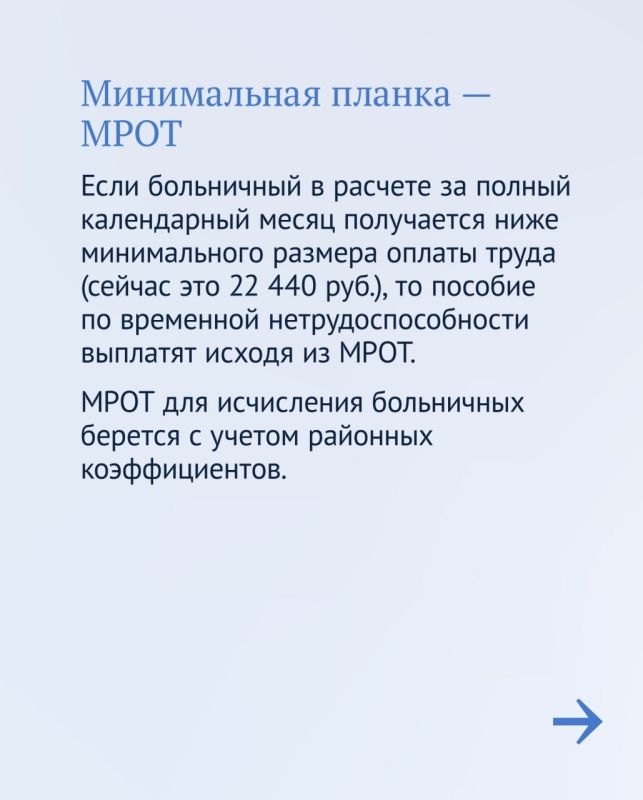 В Государственной Думе рассказали об особенностях начисления выплат по больничному В Государственной Думе рассказали об особенностях начисления выплат по больничному