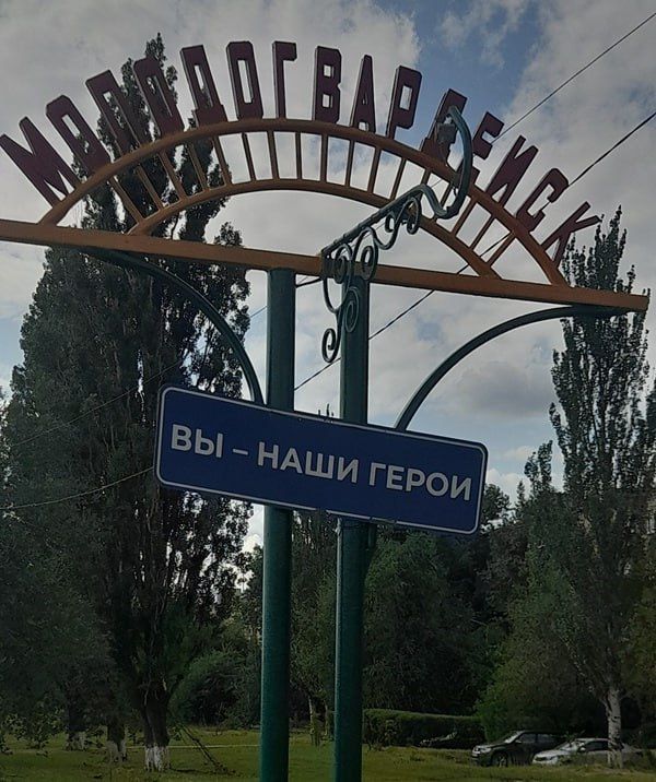 С заботой о городе: в Молодогвардейске обновили въездные знаки С заботой о городе: в Молодогвардейске обновили въездные знаки