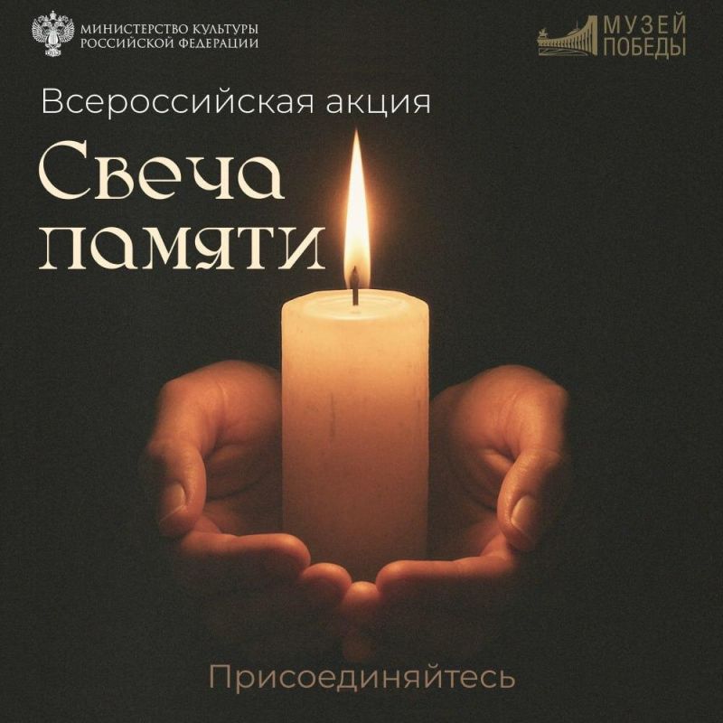 Уважаемые брянковчане! Присоединяйтесь к Всероссийской мемориальной акции Музея Победы «Свеча памяти» Уважаемые брянковчане! Присоединяйтесь к Всероссийской мемориальной акции Музея Победы «Свеча памяти»