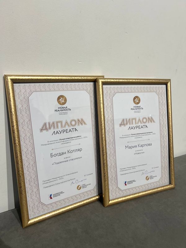 Два проекта телеканала «Луганск 24» отмечены Дипломами лауреатов Международного телекинофорума «Новая реальность– 2025»!