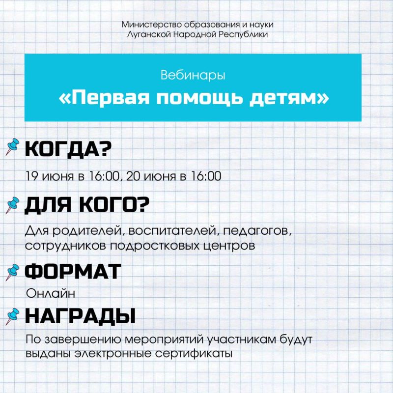 Минобрнауки ЛНР предлагает принять участие в полезных вебинарах и интенсивах Минобрнауки ЛНР предлагает принять участие в полезных вебинарах и интенсивах