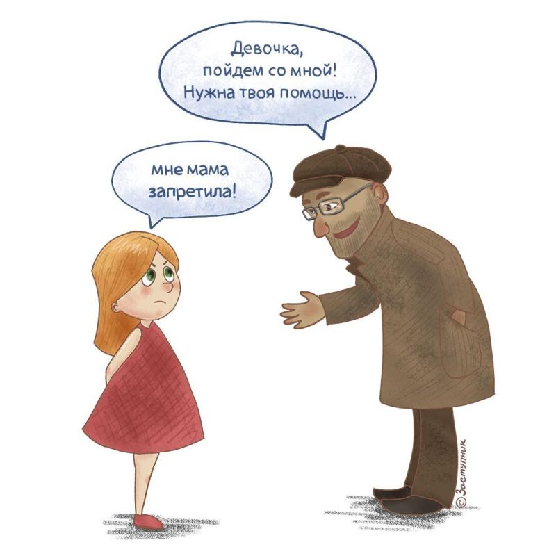 На летних каникулах дети чаще проводят время на улице, поэтому важно научить их вести себя с незнакомцами На летних каникулах дети чаще проводят время на улице, поэтому важно научить их вести себя с незнакомцами