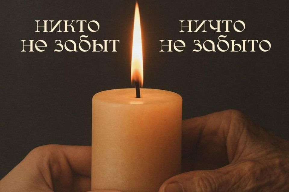 Присоединяйтесь к Всероссийской мемориальной акции Музея Победы «Свеча памяти» Присоединяйтесь к Всероссийской мемориальной акции Музея Победы «Свеча памяти»