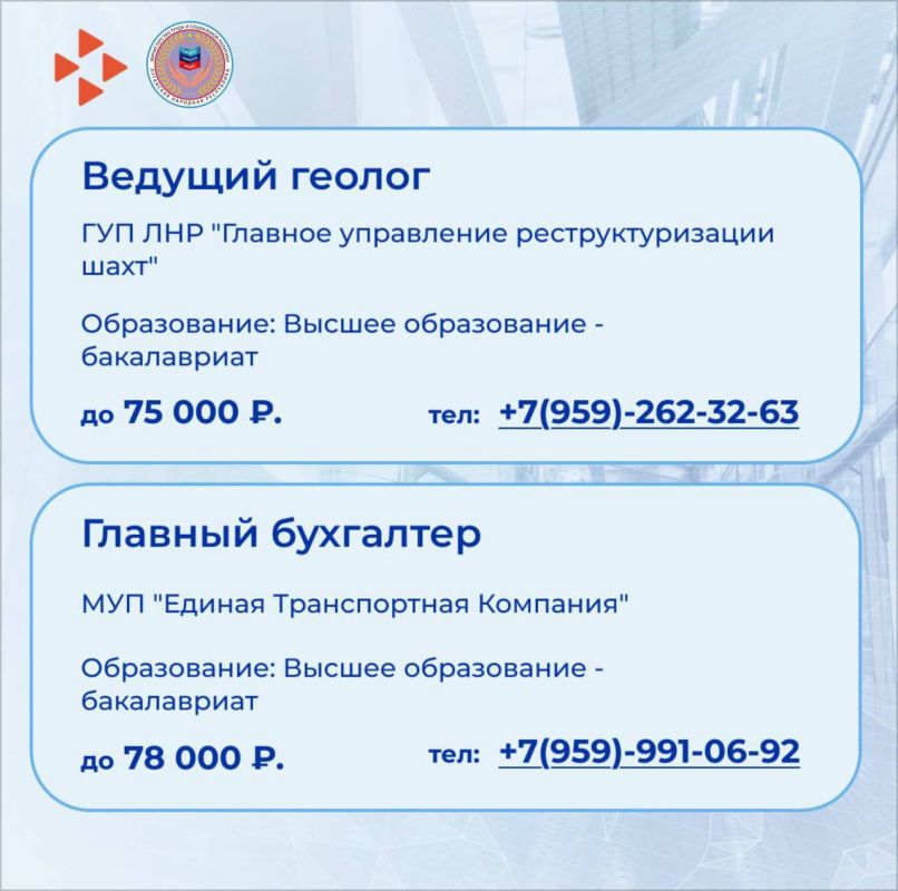 Актуальные вакансии работодателей Луганской Народной Республики Актуальные вакансии работодателей Луганской Народной Республики