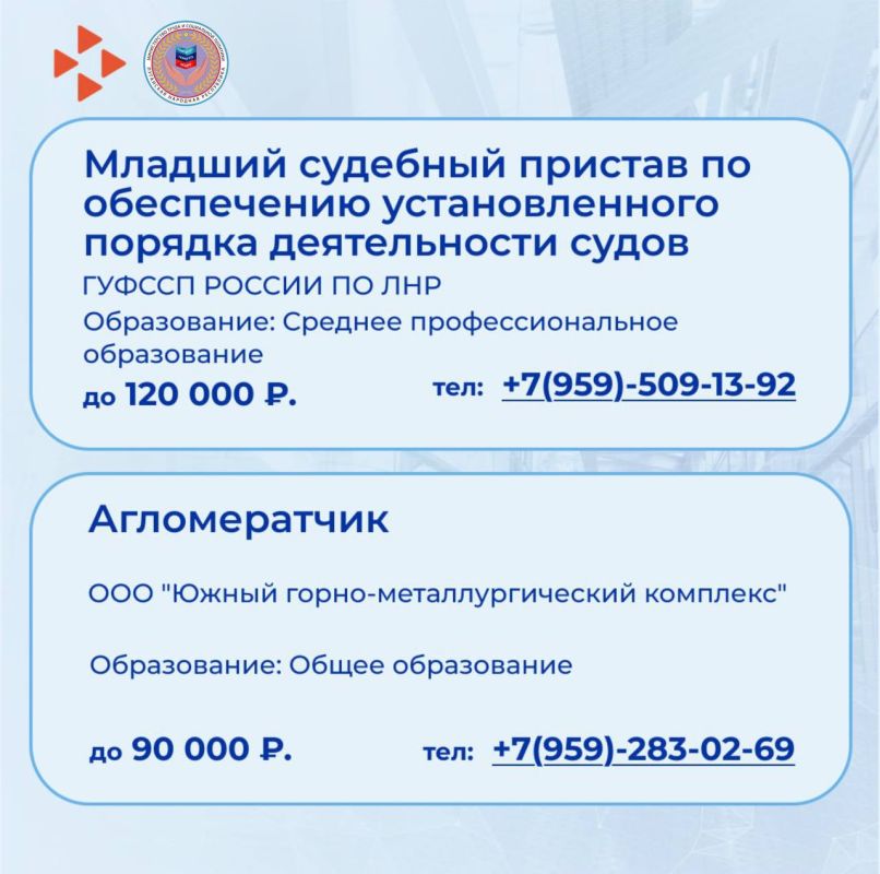 Актуальные вакансии работодателей Луганской Народной Республики Актуальные вакансии работодателей Луганской Народной Республики