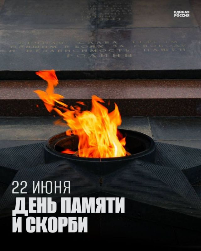 Джан Погодин-Новиков: 22 июня – День памяти и скорби