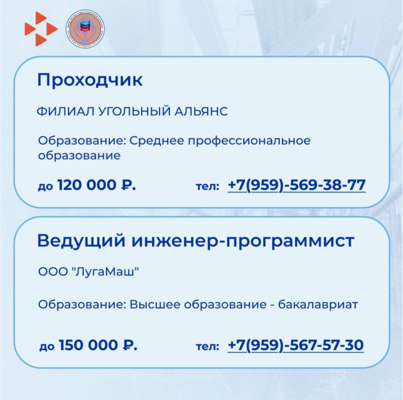 Актуальные вакансии работодателей Луганской Народной Республики Актуальные вакансии работодателей Луганской Народной Республики