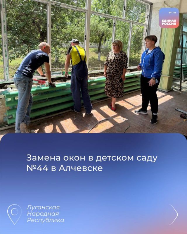 Народная программа в действии: В ЛНР продолжается восстановление социальных объектов Народная программа в действии: В ЛНР продолжается восстановление социальных объектов