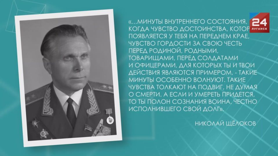 «ЛУГАНСКИЙ ХАРАКТЕР. Николай Щёлоков»