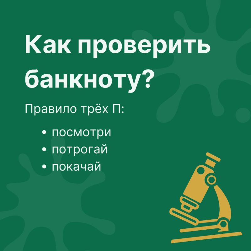 Как распознать фальшивые деньги? Как распознать фальшивые деньги?