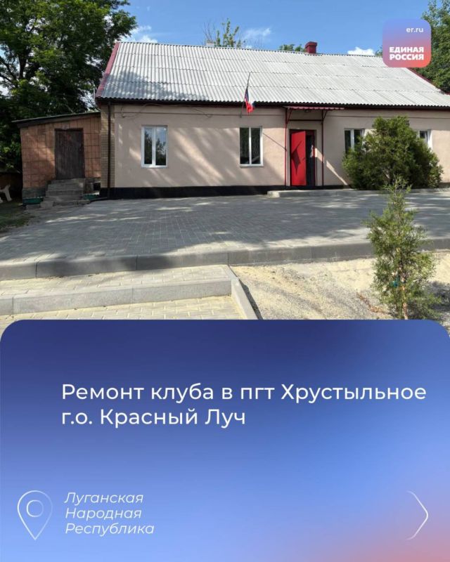 Народная программа в действии: В ЛНР продолжается восстановление социальных объектов Народная программа в действии: В ЛНР продолжается восстановление социальных объектов