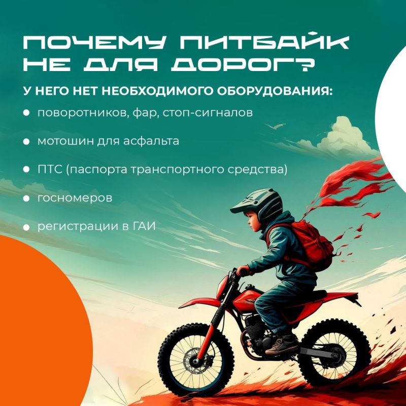 Питбайк детям не игрушки. В последнее время появляется все больше подростков на питбайках Питбайк детям не игрушки. В последнее время появляется все больше подростков на питбайках