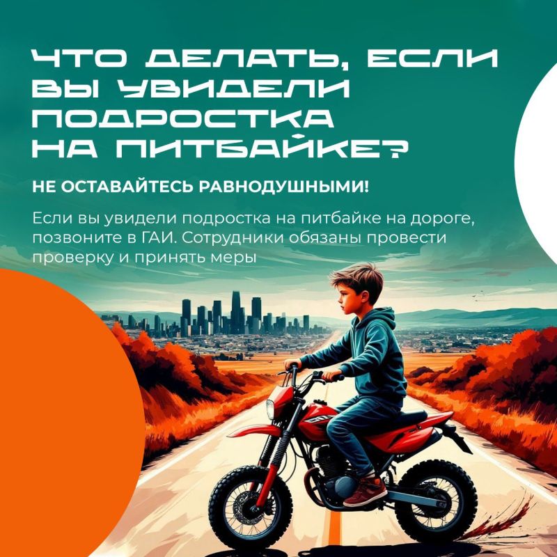 Питбайк детям не игрушки. В последнее время появляется все больше подростков на питбайках Питбайк детям не игрушки. В последнее время появляется все больше подростков на питбайках