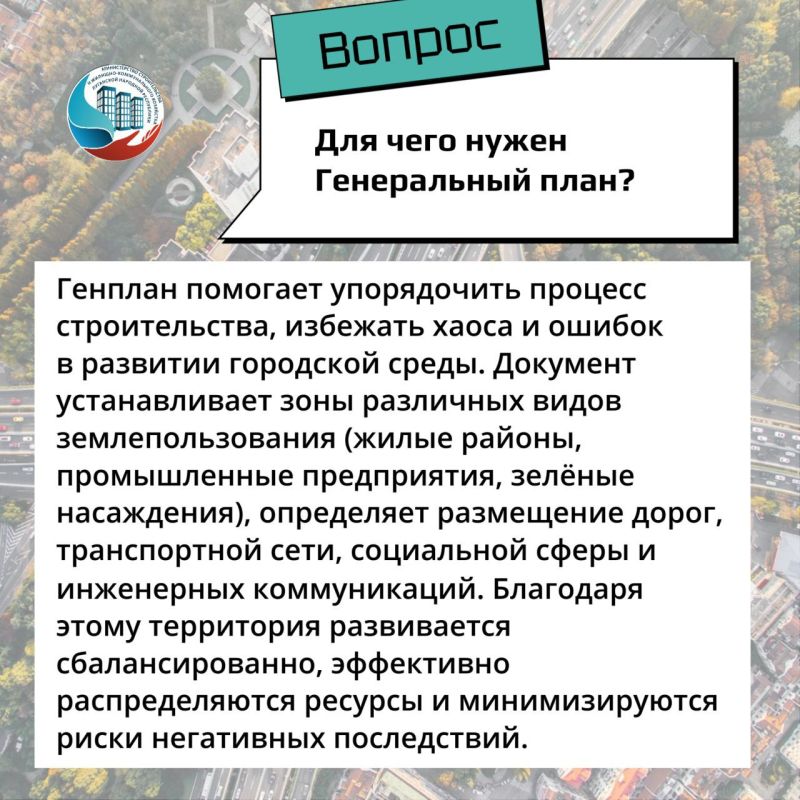 До 2030 года будут разработаны мастер-планы и генеральные планы для всех муниципальных образований ЛНР До 2030 года будут разработаны мастер-планы и генеральные планы для всех муниципальных образований ЛНР