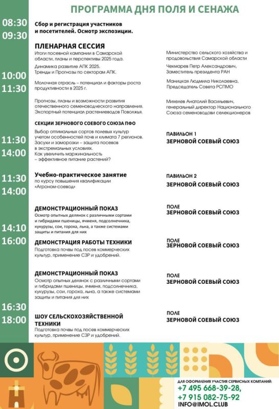 К участию приглашаются руководители и специалисты сельскохозяйственных предприятий и фермеры К участию приглашаются руководители и специалисты сельскохозяйственных предприятий и фермеры