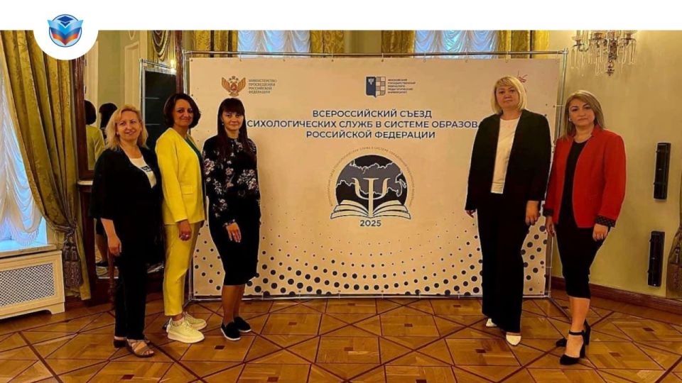 Всероссийский съезд психологических служб в системе образования РФ в Москве Всероссийский съезд психологических служб в системе образования РФ в Москве