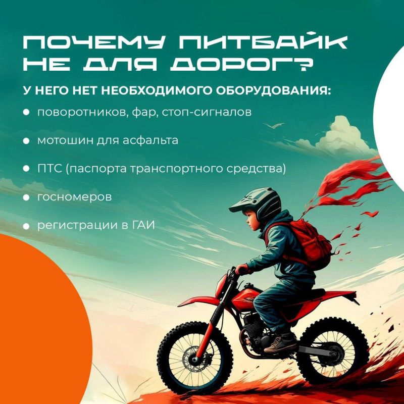 Питбайк детям не игрушки. В последнее время появляется все больше подростков на питбайках Питбайк детям не игрушки. В последнее время появляется все больше подростков на питбайках