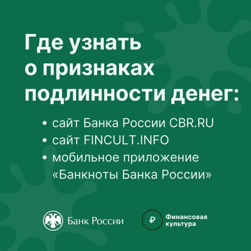 Как распознать фальшивые деньги? Как распознать фальшивые деньги?