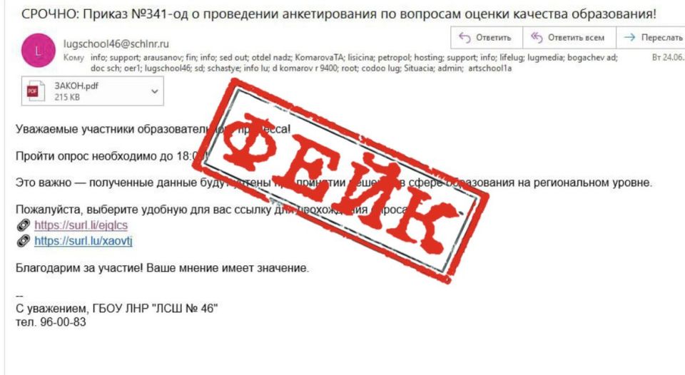 Внимание! Мошенники!. Стали поступать жалобы на рассылку от имени Луганской школы №46 с «приказом об онлайн-опросе» Внимание! Мошенники!. Стали поступать жалобы на рассылку от имени Луганской школы №46 с «приказом об онлайн-опросе»