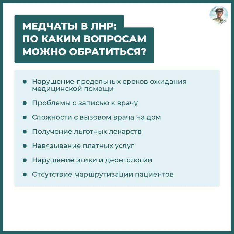 Медицинские чаты в ЛНР. Что важно знать? Медицинские чаты в ЛНР. Что важно знать?