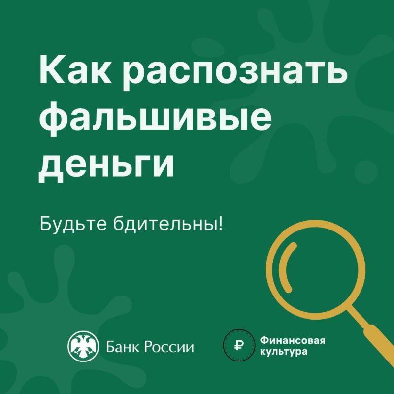 Как распознать фальшивые деньги? Как распознать фальшивые деньги?
