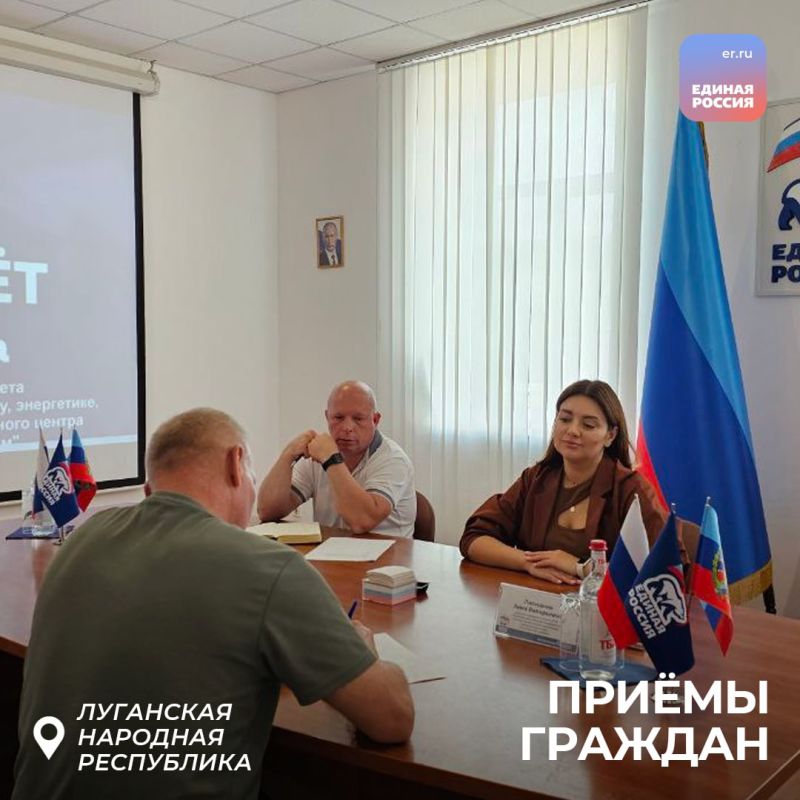 В общественной приёмной «Единой России» в ЛНР продолжаются приёмы граждан В общественной приёмной «Единой России» в ЛНР продолжаются приёмы граждан