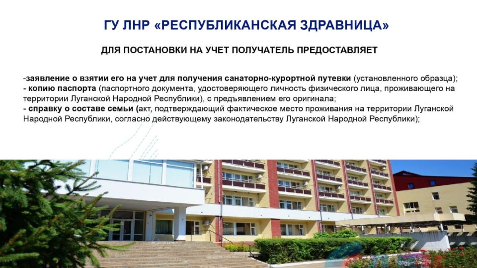 Льготные категории граждан могут бесплатно оздоравливаться в филиалах ГУ ЛНР " Республиканская здравница" Льготные категории граждан могут бесплатно оздоравливаться в филиалах ГУ ЛНР " Республиканская здравница"