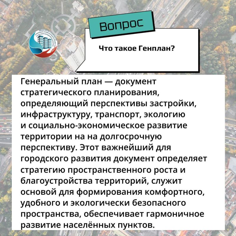 До 2030 года будут разработаны мастер-планы и генеральные планы для всех муниципальных образований ЛНР До 2030 года будут разработаны мастер-планы и генеральные планы для всех муниципальных образований ЛНР