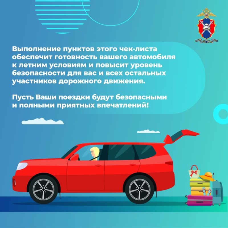 Лето – это время, когда многие отправляются в дальние автопутешествия Лето – это время, когда многие отправляются в дальние автопутешествия