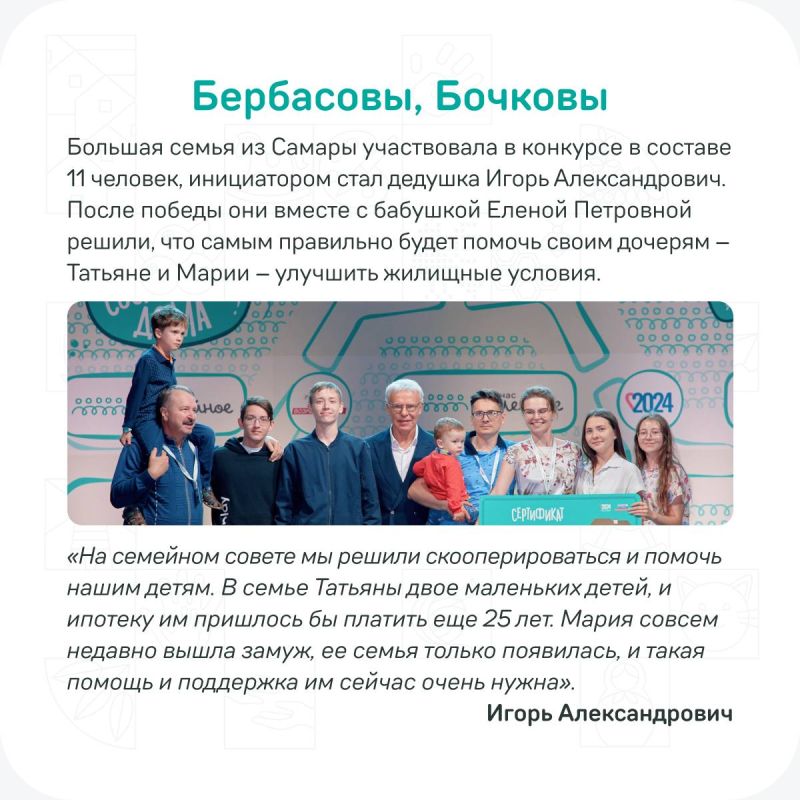 Мечта сбылась! Как 5 миллионов рублей изменили жизнь семей — победителей первого сезона конкурса «Это у нас семейное» Мечта сбылась! Как 5 миллионов рублей изменили жизнь семей — победителей первого сезона конкурса «Это у нас семейное»