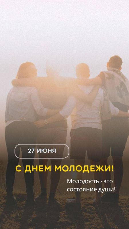 АФИША!!! ДЕНЬ МОЛОДЁЖИ – 2025 АФИША!!! ДЕНЬ МОЛОДЁЖИ – 2025