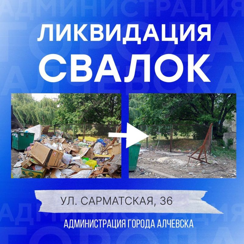 В Алчевске продолжается работа по вывозу твердых коммунальных отходов и уборке свалок В Алчевске продолжается работа по вывозу твердых коммунальных отходов и уборке свалок