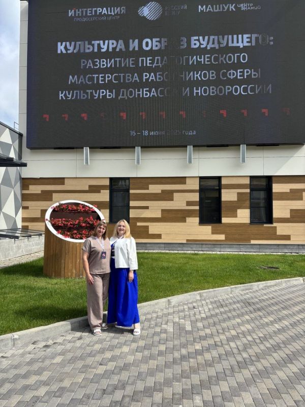 "КУЛЬТУРА И ОБРАЗ БУДУЩЕГО: РАЗВИТИЕ ПЕДАГОГИЧЕСКОГО МАСТЕРСТВА РАБОТНИКОВ СФЕРЫ КУЛЬТУРЫ ДОНБАССА И НОВОРОССИИ" "КУЛЬТУРА И ОБРАЗ БУДУЩЕГО: РАЗВИТИЕ ПЕДАГОГИЧЕСКОГО МАСТЕРСТВА РАБОТНИКОВ СФЕРЫ КУЛЬТУРЫ ДОНБАССА И НОВОРОССИИ"
