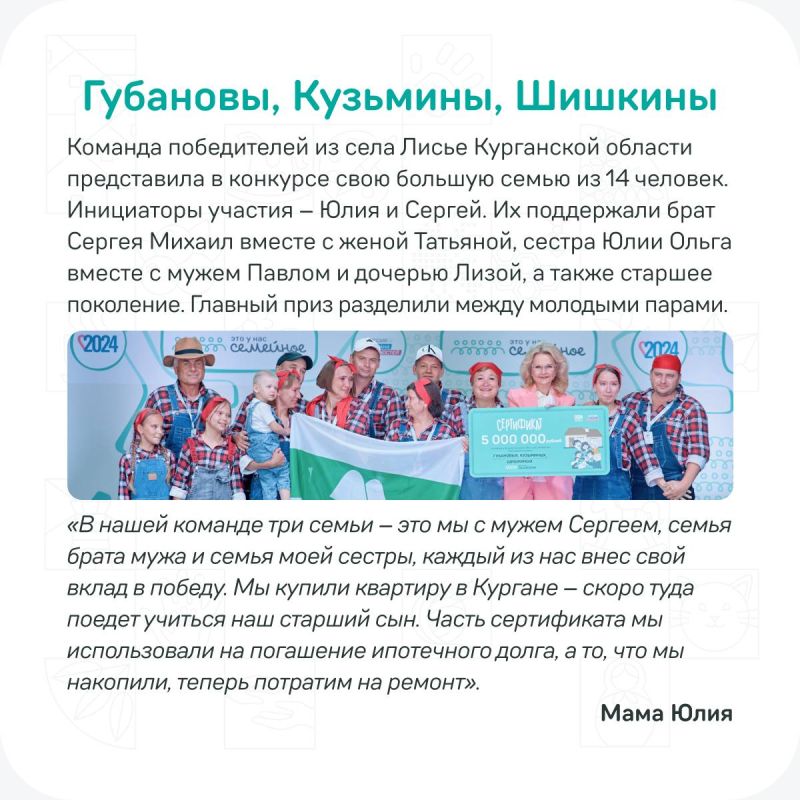 Мечта сбылась! Как 5 миллионов рублей изменили жизнь семей — победителей первого сезона конкурса «Это у нас семейное» Мечта сбылась! Как 5 миллионов рублей изменили жизнь семей — победителей первого сезона конкурса «Это у нас семейное»