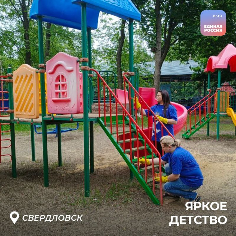 Единороссы вместе с жителями ЛНР продолжают делать детские площадки ярче и безопаснее Единороссы вместе с жителями ЛНР продолжают делать детские площадки ярче и безопаснее