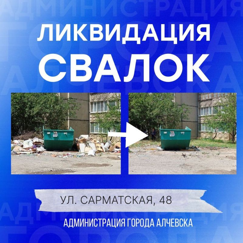 В Алчевске продолжается работа по вывозу твердых коммунальных отходов и уборке свалок В Алчевске продолжается работа по вывозу твердых коммунальных отходов и уборке свалок
