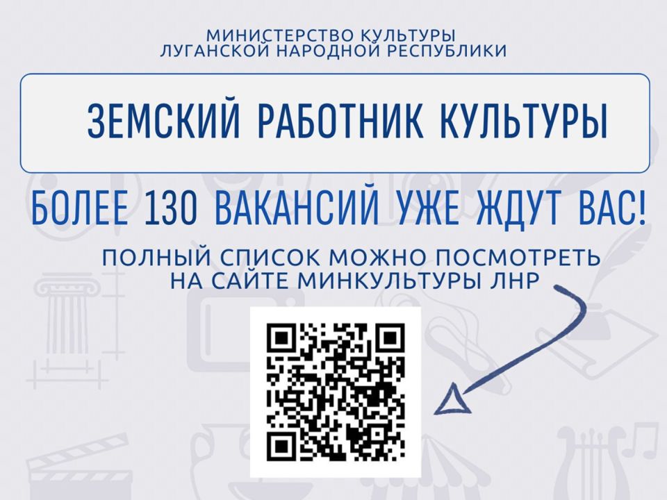В ЛНР стартовала программа «Земский работник культуры» В ЛНР стартовала программа «Земский работник культуры»