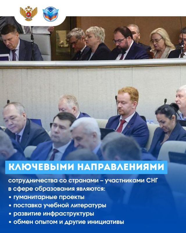 Развитие взаимодействия со странами СНГ в сфере образования обсудили на «правительственном часе» в Госдуме Развитие взаимодействия со странами СНГ в сфере образования обсудили на «правительственном часе» в Госдуме
