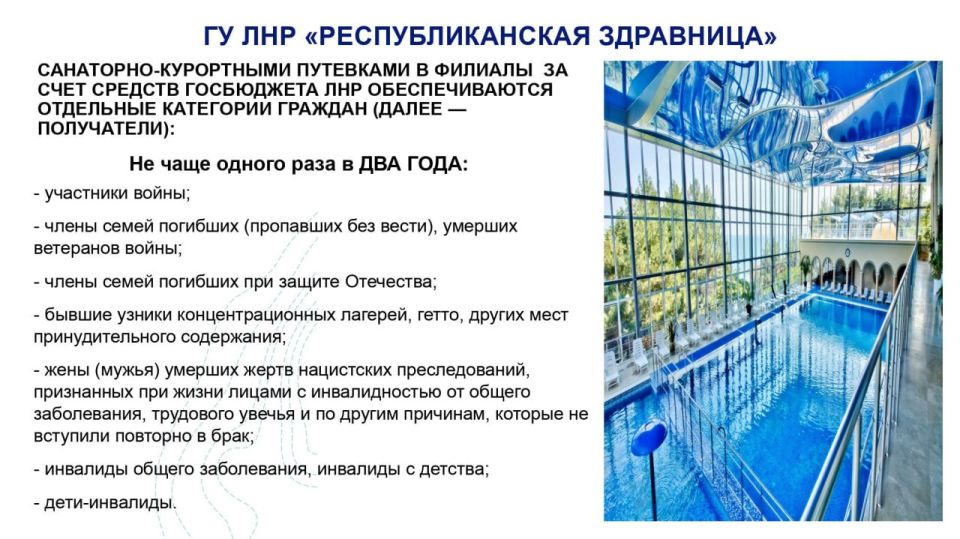 Льготные категории граждан могут бесплатно оздоравливаться в филиалах ГУ ЛНР «Республиканская здравница» Льготные категории граждан могут бесплатно оздоравливаться в филиалах ГУ ЛНР «Республиканская здравница»