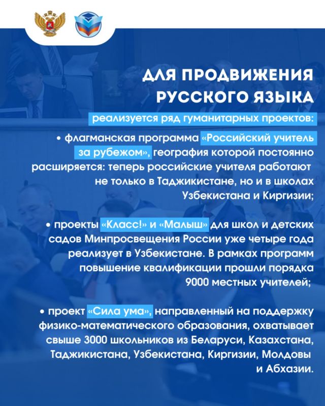 Развитие взаимодействия со странами СНГ в сфере образования обсудили на «правительственном часе» в Госдуме Развитие взаимодействия со странами СНГ в сфере образования обсудили на «правительственном часе» в Госдуме