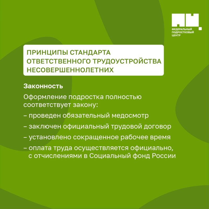 Устройство подростков на работу во время каникул Устройство подростков на работу во время каникул
