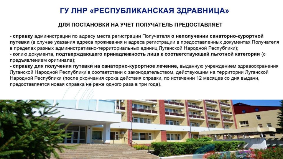 Льготные категории граждан могут бесплатно оздоравливаться в филиалах ГУ ЛНР «Республиканская здравница» Льготные категории граждан могут бесплатно оздоравливаться в филиалах ГУ ЛНР «Республиканская здравница»