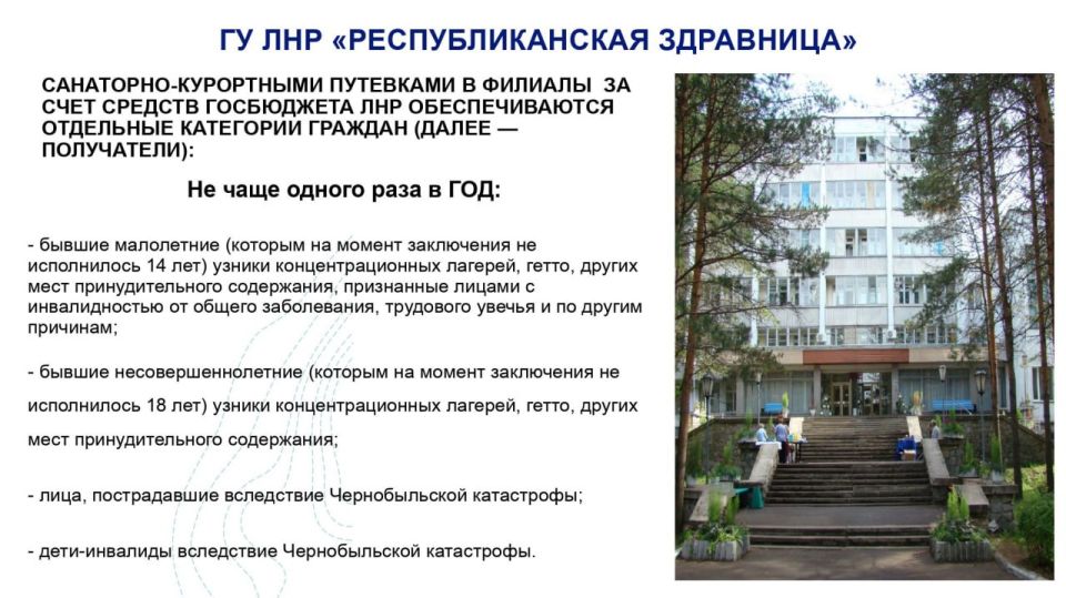 Льготные категории граждан могут бесплатно оздоравливаться в филиалах ГУ ЛНР «Республиканская здравница» Льготные категории граждан могут бесплатно оздоравливаться в филиалах ГУ ЛНР «Республиканская здравница»